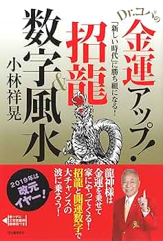 【中古】 Ｄｒ．コパの子育て風水 運の強い子・頭のいい子に育てるために/ＰＨＰ研究所/小林祥晃 中古】 Dr．コパの子育て風水 運の強い子・頭のいい子に育てる